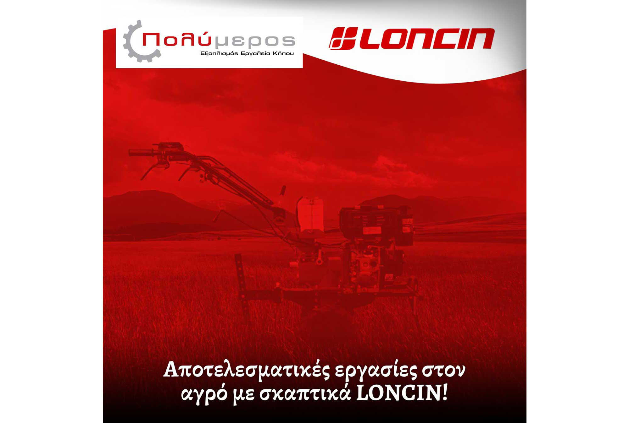 LONCIN-2323.jpg