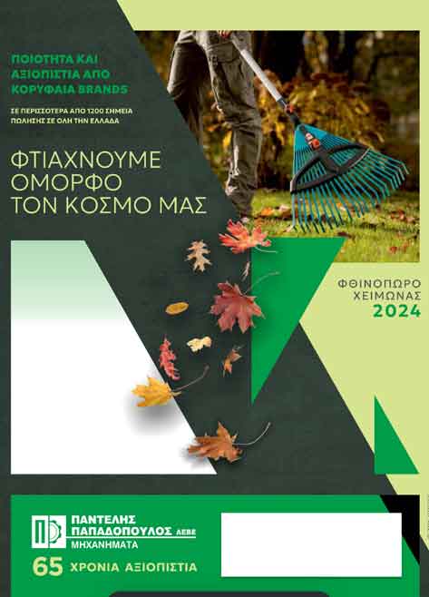 Φτιαχνουμε όμορφο τον  κόσμο μας